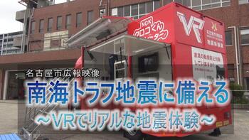 VR地震体験車00000000.jpg